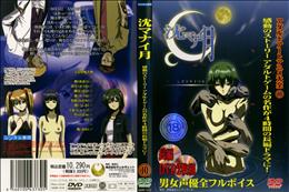 沈マナイ月 DISC 2 (加工あり)