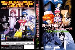 野々村病院の人々＆河原崎家の一族 DVD Perfect Collection