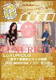 LUXURIOUS 贅沢で官能的な大人の時間