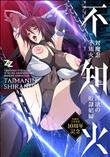 対魔忍不知火～淫欲の奴●娼婦～