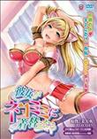 彼女がネコミミに着替えたら