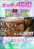 エッチな4610 褐色女子の激しいセックス