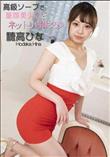 高級ソープで童顔美少女とネットリ肉体交渉