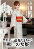 余裕で三連発できちゃう極上の女優