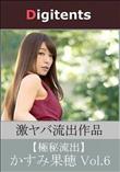 流出物 見えちゃった?(AI加工) かすみ果穂 Vol.6