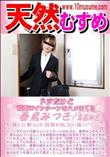 天然むすめ ドジだけど可愛いインターンをハメまくる