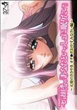 夜勤病棟ヒロインシリーズ 七瀬恋の「あなたといっしょに眠りたい」 天使のささやき オチ○ポおやすみなさい編