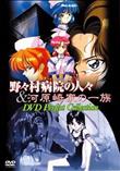 野々村病院の人々＆河原崎家の一族 DVD Perfect Collection