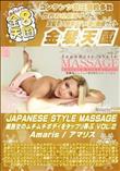 JAPANESE STYLE MASSAGE 美熟女のムチムチBODYをタップリ弄ぶ VOL2