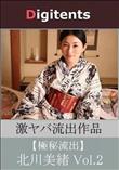 流出物 見えちゃった?(AI加工) 北川美緒 Vol.2