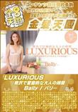 LUXURIOUS 贅沢で官能的な大人の時間