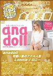 anadoll 可愛い僕のアナル人形