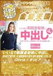 いいなり制服金髪娘に中出し SNSで知り合った感度良好の濡れ濡れ金髪娘 VOL2