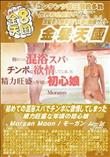 初めての混浴スパでチンポに欲情してしまった精力旺盛な年頃の初心娘