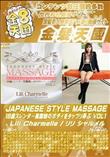 JAPANESE STYLE MASSAGE 18歳スレンダー美脚娘のBDYをタップリ弄ぶ VOL1