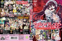 PIGEON BLOOD 完全版～拘束 調教 肉隷奴ディレクターズカット～
