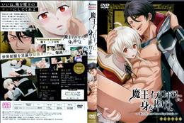 魔王イブロギアに身を捧げよ プレミアム版