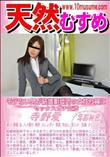 天然むすめ モテない男が結婚相談所の女性社員にセックスガチ交渉