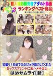 初撮り!初めての4Kカメラ協力してくれたセックスフレンドに生ハメ中出し