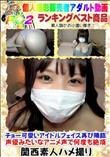 チョー可愛いアイドルフェイス再び降臨 声優みたいなアニメ声で何度も絶頂
