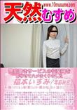 天然むすめ 愚痴聞きサービスの従業員を酔わせてハメまくりました