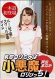 乳首コリちゅぱ小悪魔ロリびっち