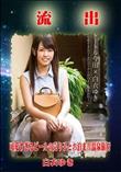 無修正 流出 白衣ゆき