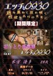 エッチな0930 おっとり系奥様