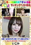 大反響!「私の処女売ります」の美女 ドスケベの進化が止まらない!Sっ気とМっ気の共存 どちらもエロい