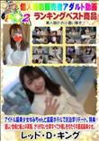 アイドル級美少女ゆみちゃんと高級ホテルでお泊まりデート。特典