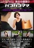 パコパコママ スケベ椅子持参!近所の美熟女から信じられないお裾分けを頂戴しました!