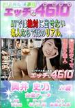 エッチな4610 健康ボディで腰振り素人