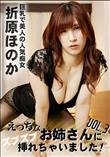 えっちなお姉さんにズブズブ挿れちゃいました!Vol.3