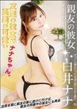 親友の彼女