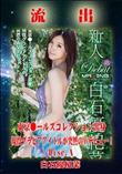 無修正 流出 白石優杞菜 Disc.A