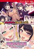 パパカツさんどいっち。 / 秘密の性治療 爆乳の教え子がショタ化した僕をいっぱい甘やかしてくれる