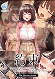約束-久々に再会した彼女はもう…僕の知らない顔を持っている