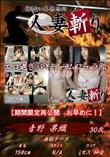 人妻斬り エロ過ぎバキュームフェラ顔