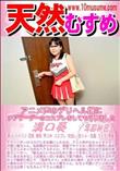 天然むすめ アニメ声のデリヘル嬢にチアリーダーのコスプレをしてもらいました