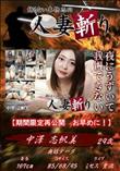 人妻斬り 夜にうずいて我慢できない