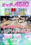 エッチな4610 毛深い肉厚マンコ