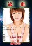 無修正 流出 紺野美奈子 Disc.A