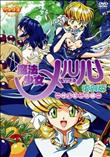 魔法少女メルル 2 復刻版 サハギンの河