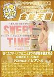 甘くエロティックな二人きりの時間を覗き見る SWEET TIME