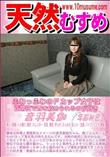 天然むすめ ふわっふわのFカップ女子は正常位で首を絞められるのが好き