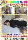 トモハメ!友達気分でハメ撮りしちゃいました あやね22歳