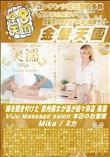 噂を聞き付けた 欧州美女が達が続々来店 美濡 Viju Massage salon