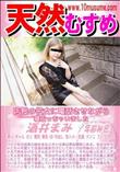 天然むすめ 店長の彼女に電話させながら寝取っちゃいました