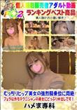 むっちりヒップ美女の強烈騎乗位に悶絶 フェラ以外もテクニシャンの美女にどっぷり中出しです!