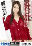 女熱大陸 File.086